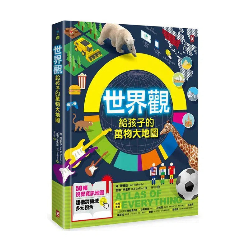 世界觀 - 給孩子的萬物大地圖-非故事: 常識通識 General Knowledge-買書書 BuyBookBook