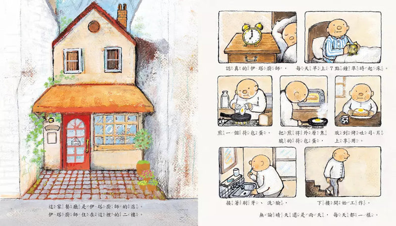 世界上好認真好認真的餐廳 (田代千里)-故事: 兒童繪本 Picture Books-買書書 BuyBookBook