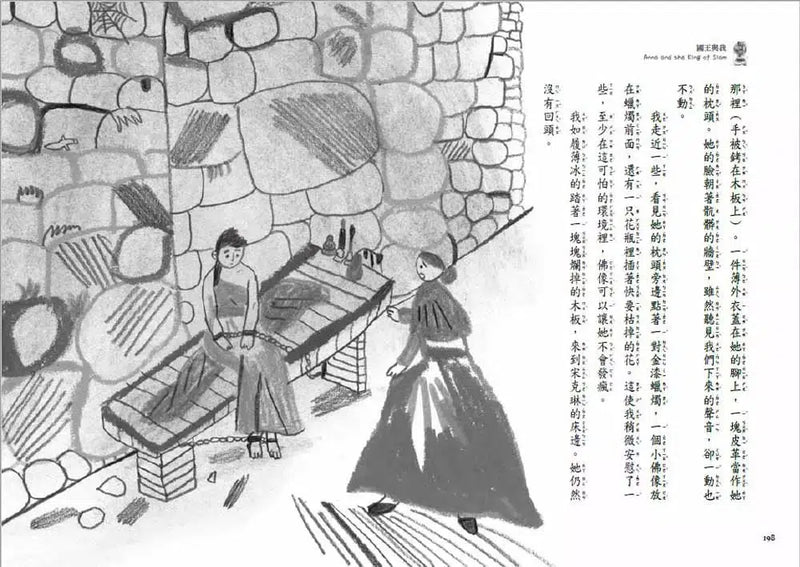 世界少年文學必讀經典60 - 國王與我 (Margaret Landon)-故事: 經典傳統 Classic & Traditional-買書書 BuyBookBook