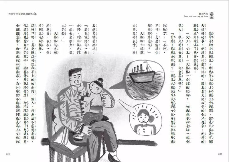 世界少年文學必讀經典60 - 國王與我 (Margaret Landon)-故事: 經典傳統 Classic & Traditional-買書書 BuyBookBook