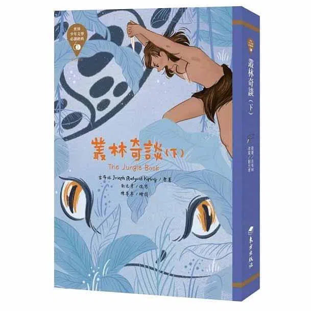 世界少年文學必讀經典60- 奇幻冒險精選(七冊)-故事: 經典傳統 Classic & Traditional-買書書 BuyBookBook