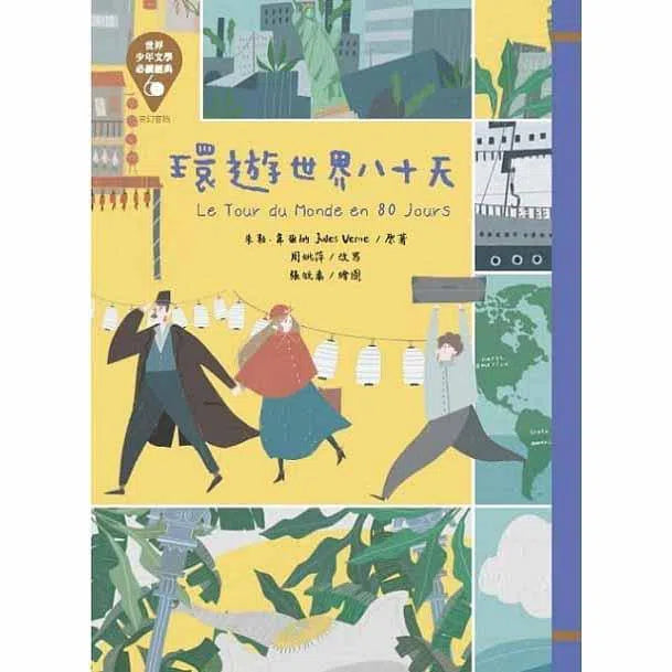 世界少年文學必讀經典60- 奇幻冒險精選(七冊)-故事: 經典傳統 Classic & Traditional-買書書 BuyBookBook