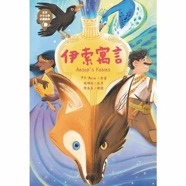 世界少年文學必讀經典60- 生命啟示精選(六冊)-故事: 經典傳統 Classic & Traditional-買書書 BuyBookBook