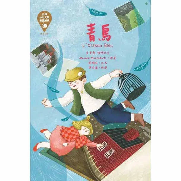 世界少年文學必讀經典60- 生命啟示精選(六冊)-故事: 經典傳統 Classic & Traditional-買書書 BuyBookBook