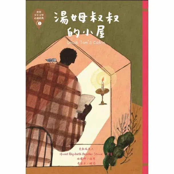 世界少年文學必讀經典60- 生命啟示精選(六冊)-故事: 經典傳統 Classic & Traditional-買書書 BuyBookBook