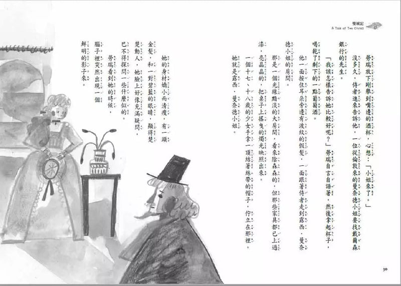 世界少年文學必讀經典60 - 雙城記-故事: 經典傳統 Classic & Traditional-買書書 BuyBookBook