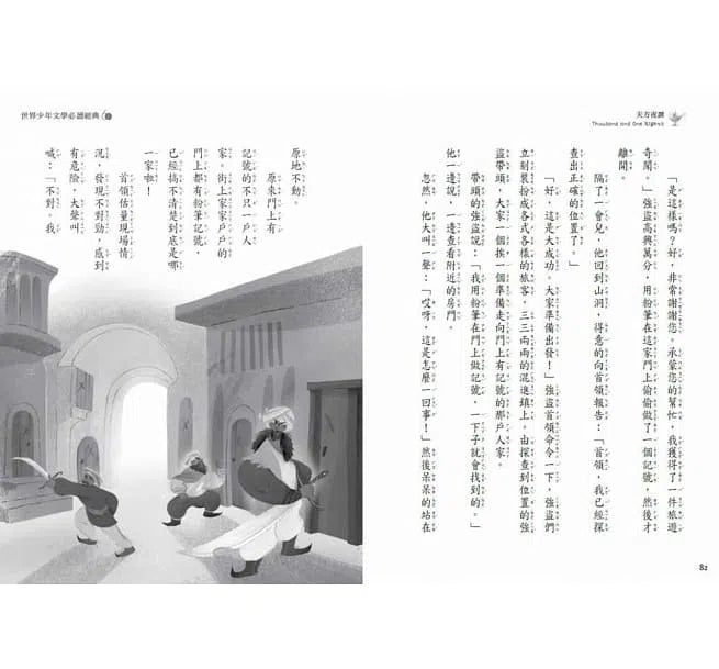 世界少年文學必讀經典60- 天方夜譚-故事: 經典傳統 Classic & Traditional-買書書 BuyBookBook