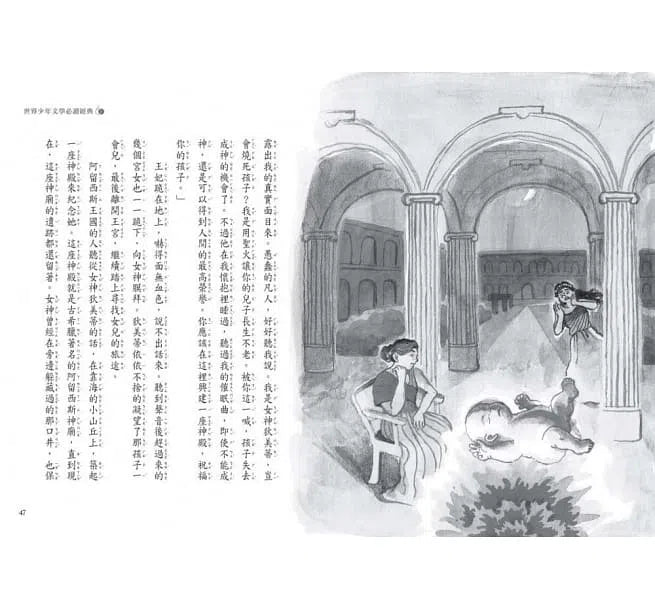 世界少年文學必讀經典60- 希臘神話-故事: 經典傳統 Classic & Traditional-買書書 BuyBookBook