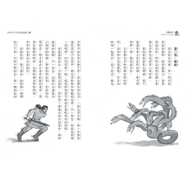 世界少年文學必讀經典60- 希臘神話-故事: 經典傳統 Classic & Traditional-買書書 BuyBookBook