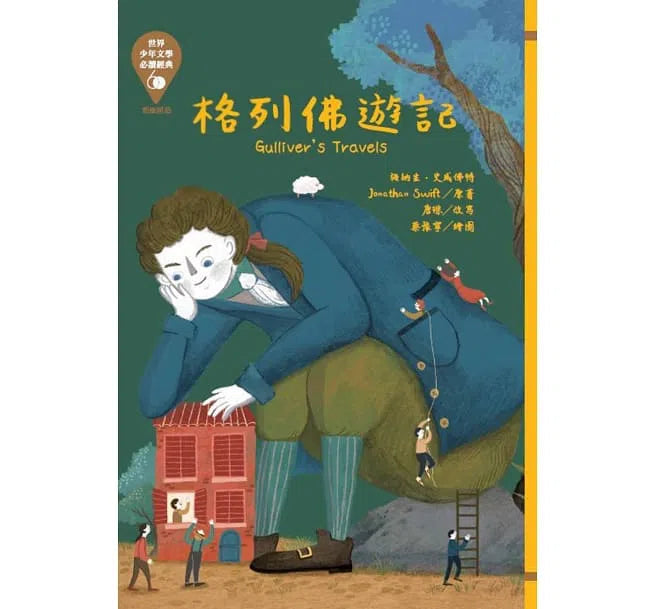 世界少年文學必讀經典60- 想像創造 (6冊)-故事: 經典傳統 Classic & Traditional-買書書 BuyBookBook