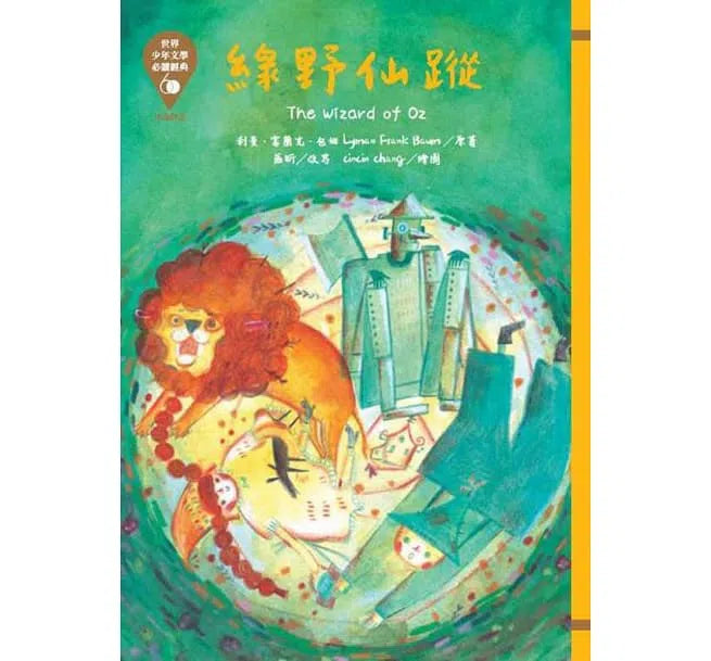 世界少年文學必讀經典60- 想像創造 (6冊)-故事: 經典傳統 Classic & Traditional-買書書 BuyBookBook