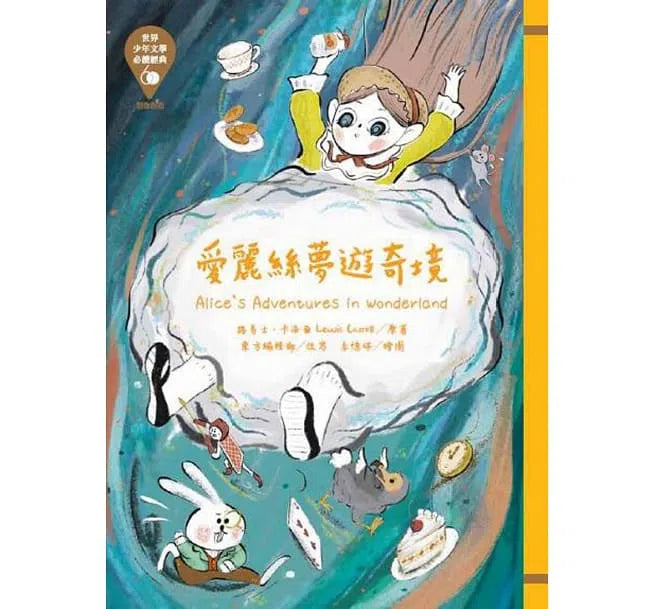 世界少年文學必讀經典60- 想像創造 (6冊)-故事: 經典傳統 Classic & Traditional-買書書 BuyBookBook