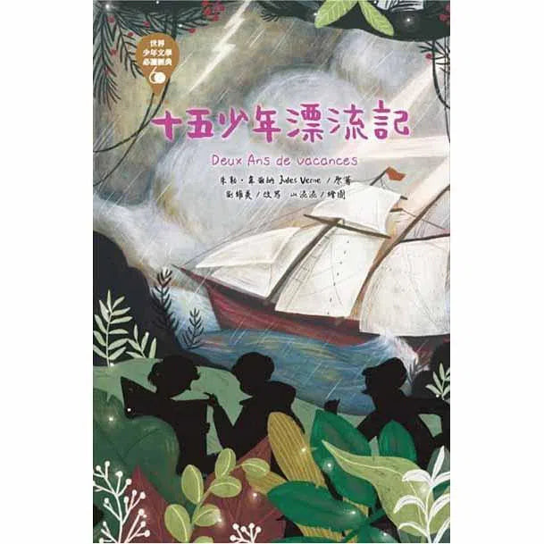 世界少年文學必讀經典60- 勇氣正義精選(六冊)-故事: 經典傳統 Classic & Traditional-買書書 BuyBookBook