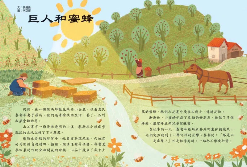 世界童話故事繪本 - 9個國家和地區，18個童話故事-故事: 兒童繪本 Picture Books-買書書 BuyBookBook