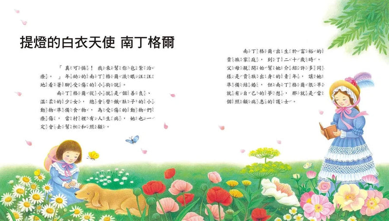 世界偉人故事繪本 (23位偉人故事)-故事: 兒童繪本 Picture Books-買書書 BuyBookBook