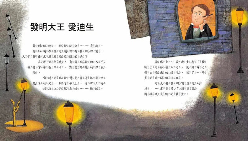 世界偉人故事繪本 (23位偉人故事)-故事: 兒童繪本 Picture Books-買書書 BuyBookBook