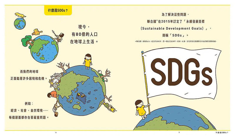 世界原來離我們這麼近：SDGs愛地球行動指南 (池上彰)-非故事: 參考百科 Reference & Encyclopedia-買書書 BuyBookBook