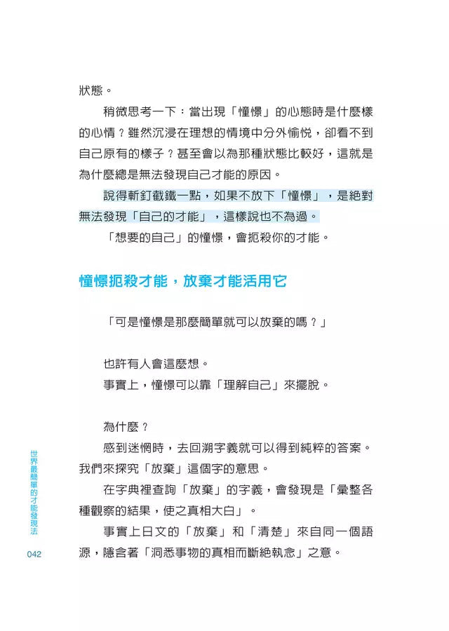 世界最簡單的才能發現法：找到一生受用的自信與自我理解-非故事: 生涯規劃 Life Planning-買書書 BuyBookBook