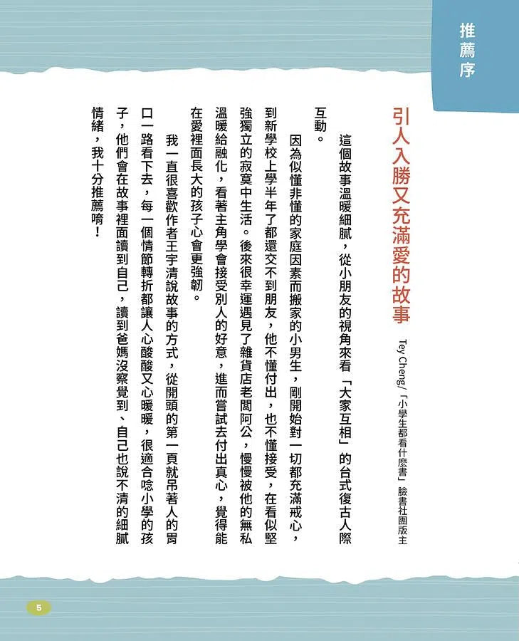 什麼都沒有雜貨店 1 - 2 (2冊套書・贈立體模型) (王宇清)-故事: 奇幻魔法 Fantasy & Magical-買書書 BuyBookBook