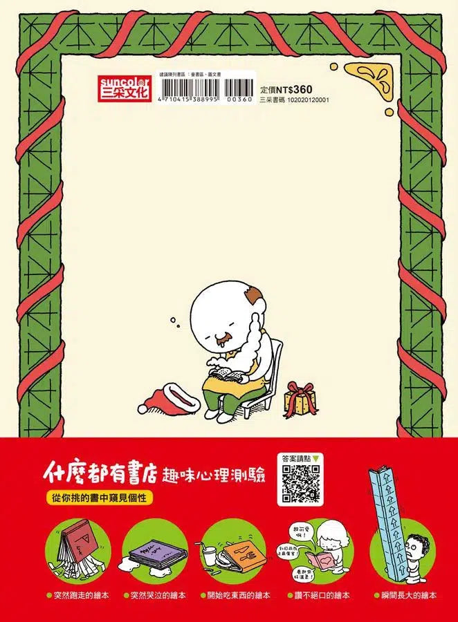 什麼都有書店 (聖誕叮叮噹燙金珍藏書衣) (吉竹伸介)-故事: 兒童繪本 Picture Books-買書書 BuyBookBook