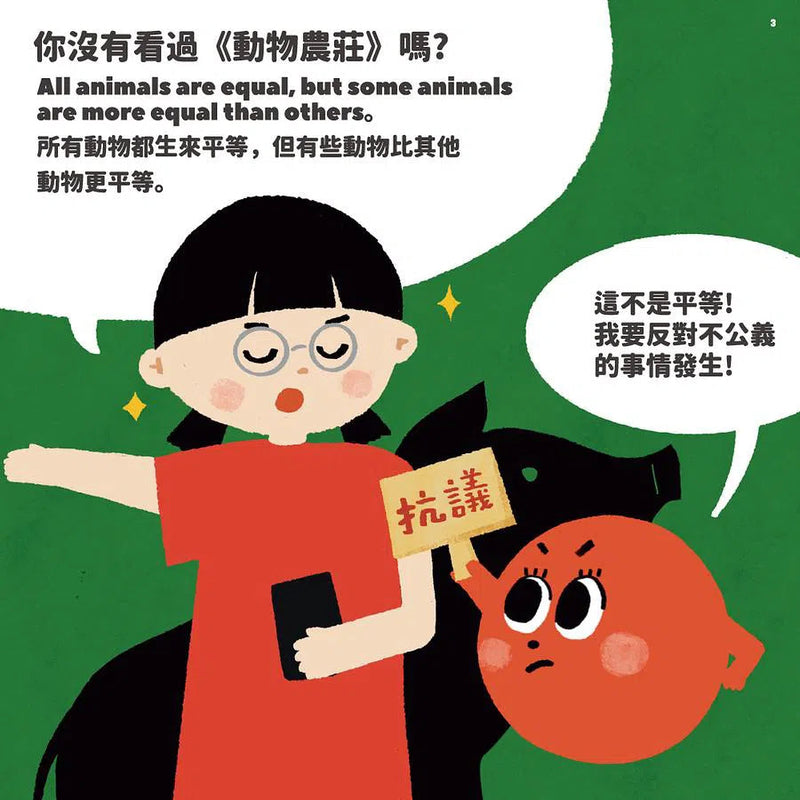 什麼是公義-故事: 兒童繪本 Picture Books-買書書 BuyBookBook