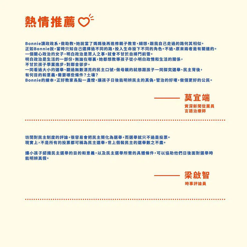 什麼是公義、自由、選舉 (3冊套書)-故事: 兒童繪本 Picture Books-買書書 BuyBookBook