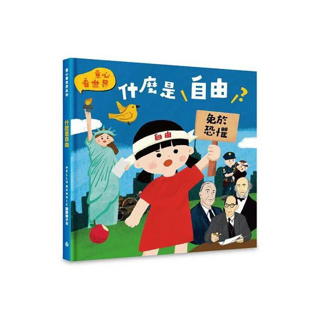 什麼是公義、自由、選舉 (3冊套書)-故事: 兒童繪本 Picture Books-買書書 BuyBookBook