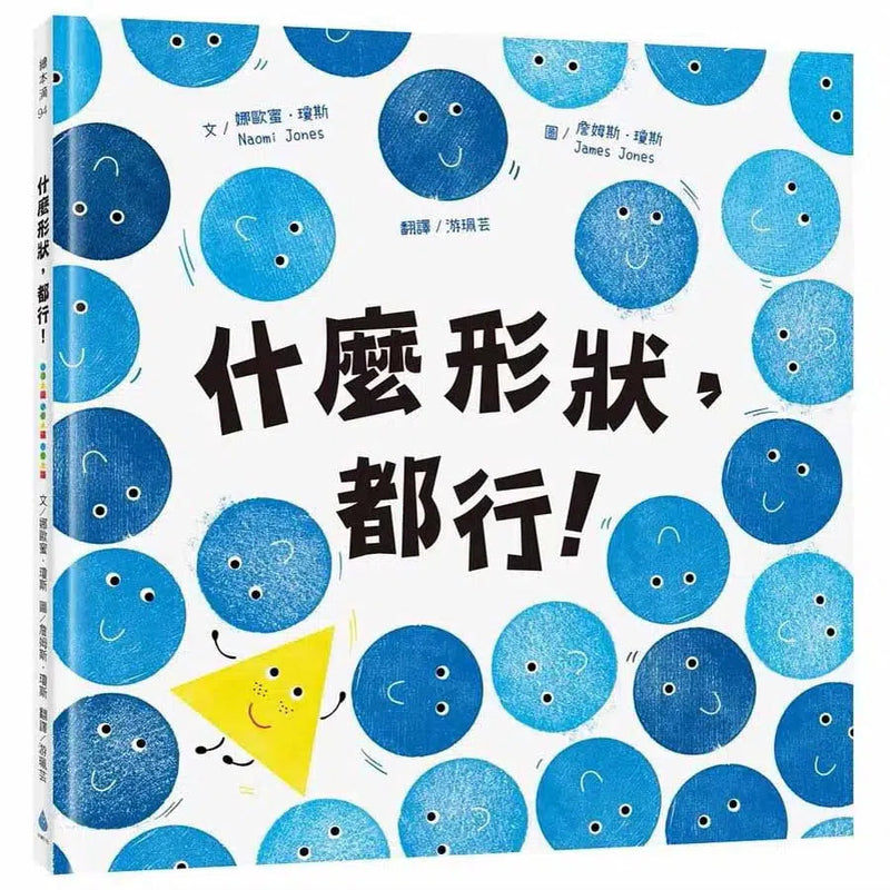 什麼形狀，都行！-故事: 兒童繪本 Picture Books-買書書 BuyBookBook