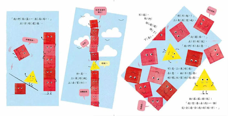 什麼形狀，都行！-故事: 兒童繪本 Picture Books-買書書 BuyBookBook