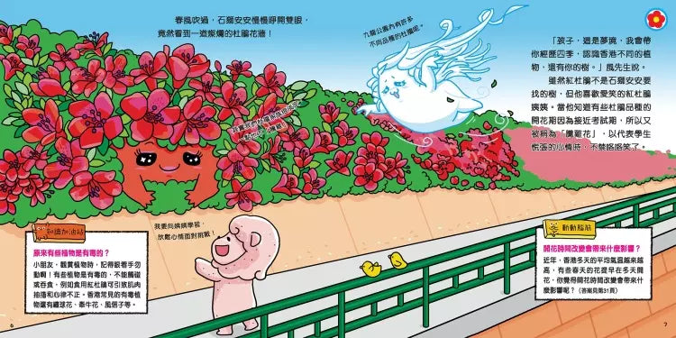 石獅安安愛遊歷：奇妙的尋樹之旅 - 認識香港不同的植物-非故事: 常識通識 General Knowledge-買書書 BuyBookBook