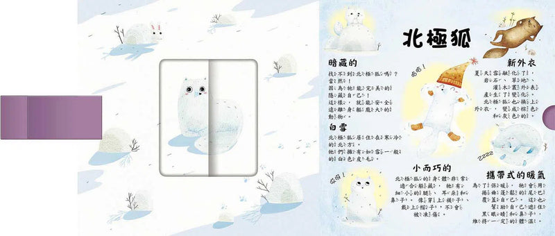 是誰藏在森林和雪地? (拉頁書)-非故事: 動物植物 Animal & Plant-買書書 BuyBookBook