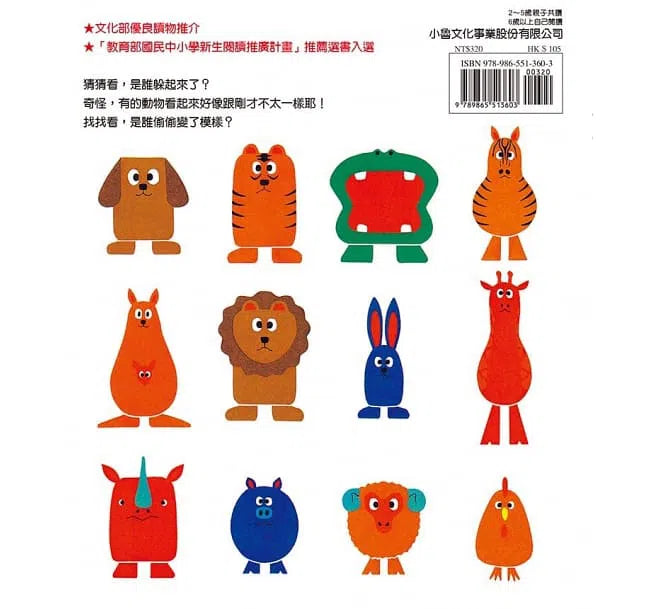 是誰躲起來了?-故事: 兒童繪本 Picture Books-買書書 BuyBookBook