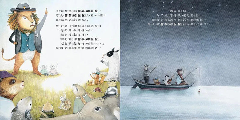 是誰搶到那顆星星（快樂分享，不爭奪！）-故事: 兒童繪本 Picture Books-買書書 BuyBookBook