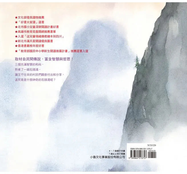 石頭湯-故事: 兒童繪本 Picture Books-買書書 BuyBookBook