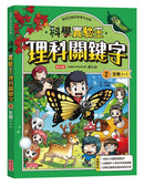 【實驗王特輯】科學實驗王理科關鍵字2：生物（一）附資優學習單-Children’s / Teenage general interest: Science and technology-買書書 BuyBookBook