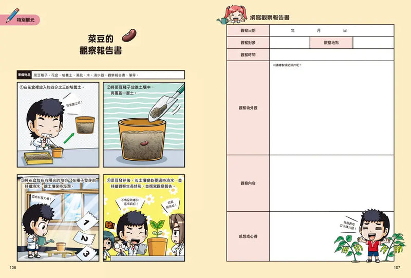 【實驗王特輯】科學實驗王理科關鍵字2：生物（一）附資優學習單-Children’s / Teenage general interest: Science and technology-買書書 BuyBookBook