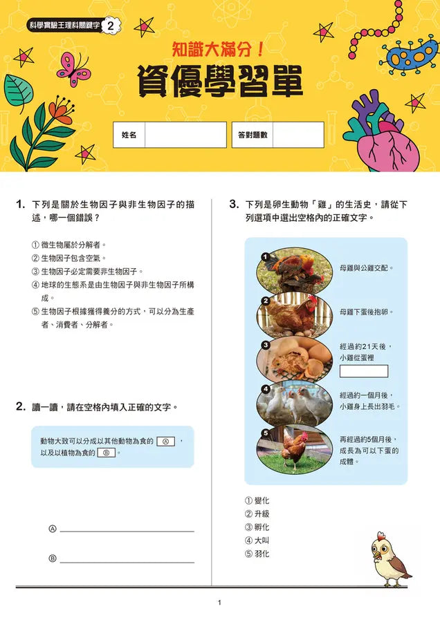 【實驗王特輯】科學實驗王理科關鍵字2：生物（一）附資優學習單-Children’s / Teenage general interest: Science and technology-買書書 BuyBookBook