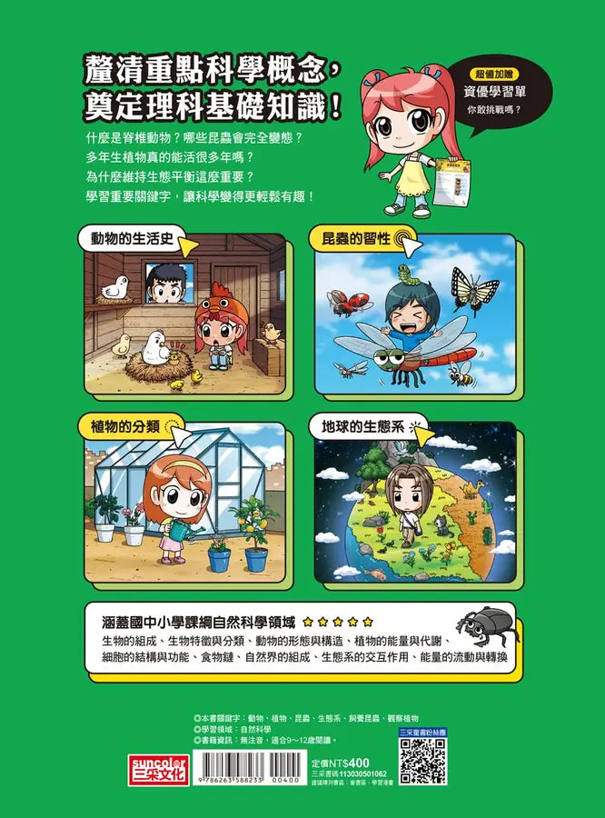 【實驗王特輯】科學實驗王理科關鍵字2：生物（一）附資優學習單-Children’s / Teenage general interest: Science and technology-買書書 BuyBookBook