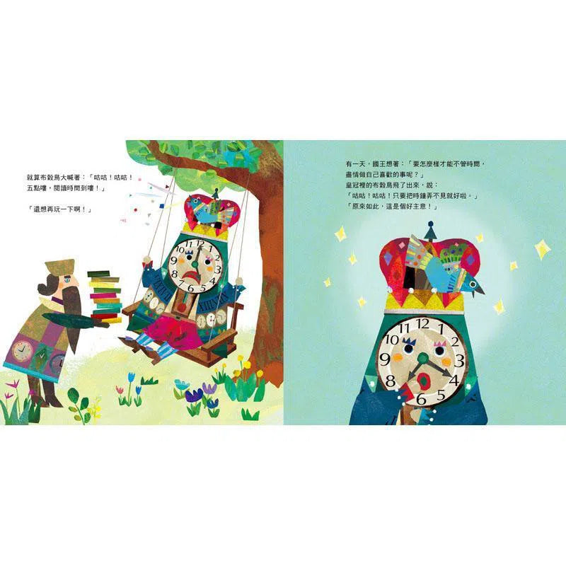 時鐘國王-故事: 兒童繪本 Picture Books-買書書 BuyBookBook