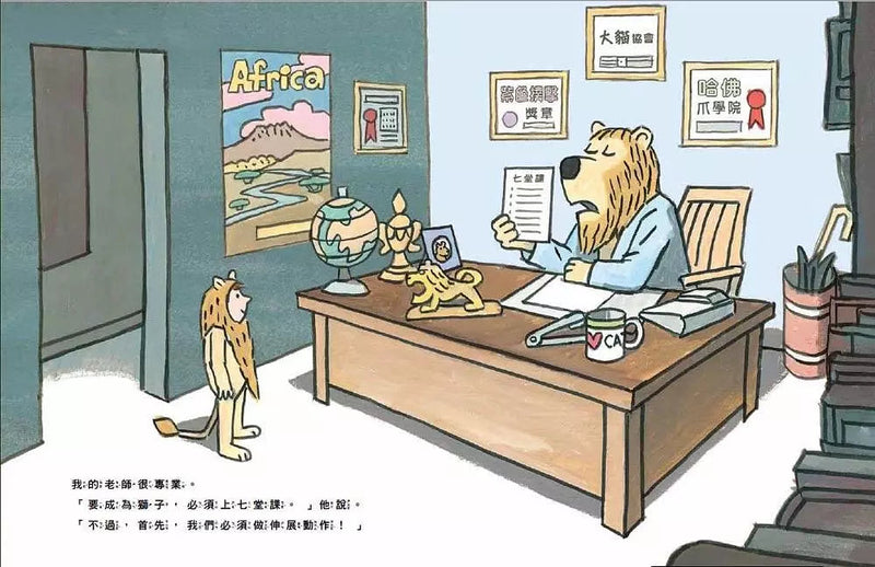 獅子補習班-故事: 兒童繪本 Picture Books-買書書 BuyBookBook