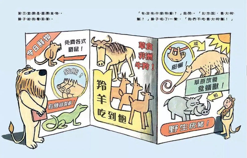 獅子補習班-故事: 兒童繪本 Picture Books-買書書 BuyBookBook