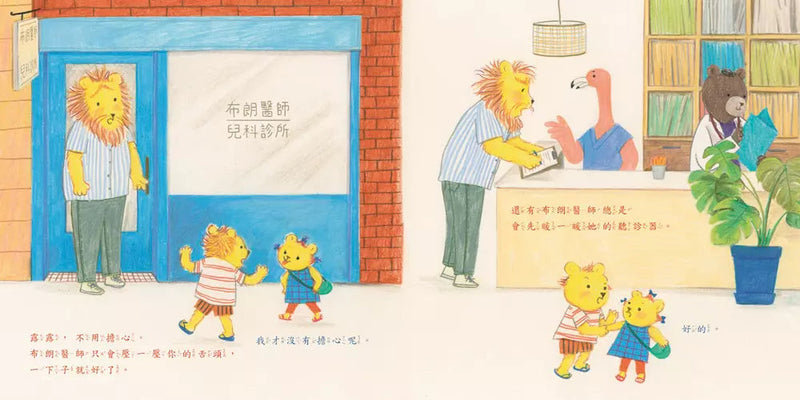 獅子該打針啦-故事: 兒童繪本 Picture Books-買書書 BuyBookBook