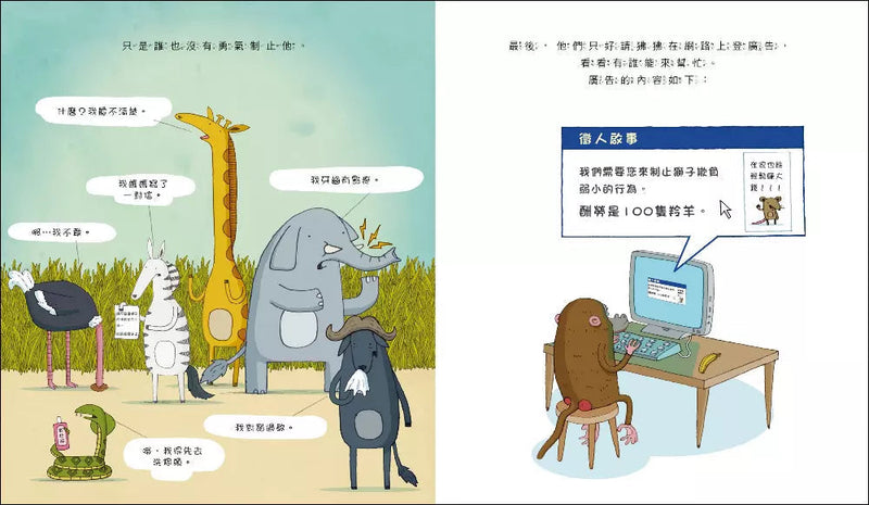 獅子與兔子大對決(二版)-故事: 兒童繪本 Picture Books-買書書 BuyBookBook