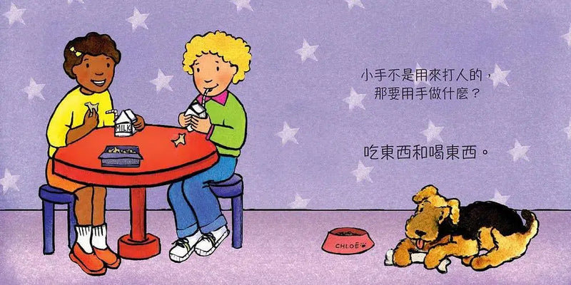 手不是用來打人的-故事: 兒童繪本 Picture Books-買書書 BuyBookBook