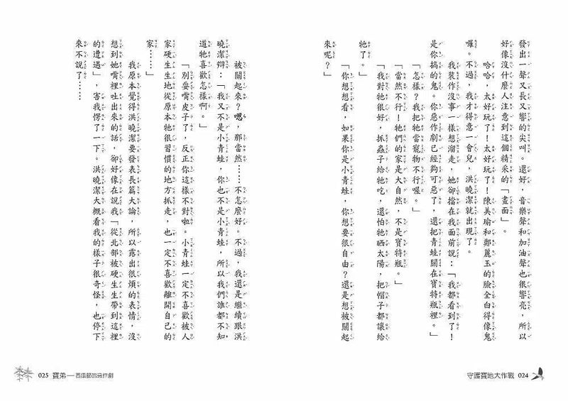 守護寶地大作戰（二版）-故事: 劇情故事 General-買書書 BuyBookBook