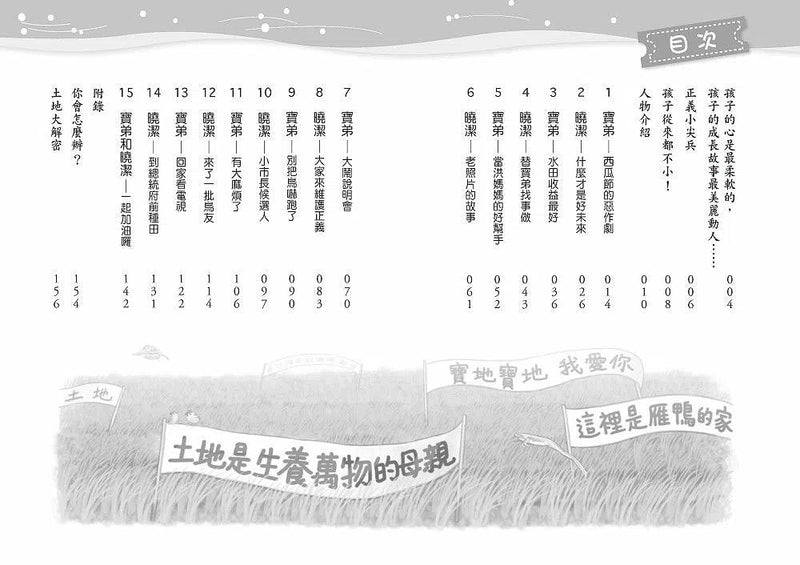 守護寶地大作戰（二版）-故事: 劇情故事 General-買書書 BuyBookBook