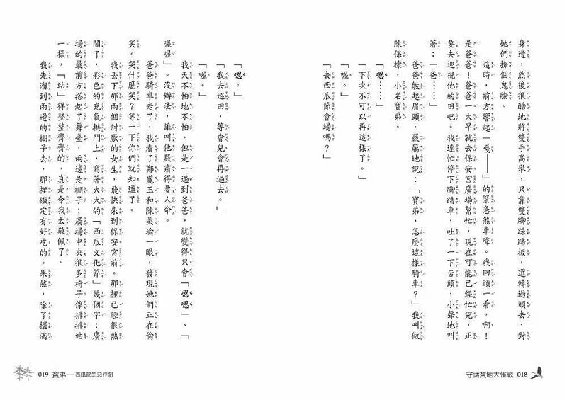 守護寶地大作戰（二版）-故事: 劇情故事 General-買書書 BuyBookBook