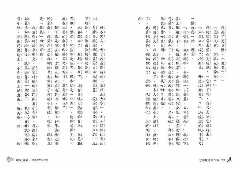 守護寶地大作戰（二版）-故事: 劇情故事 General-買書書 BuyBookBook