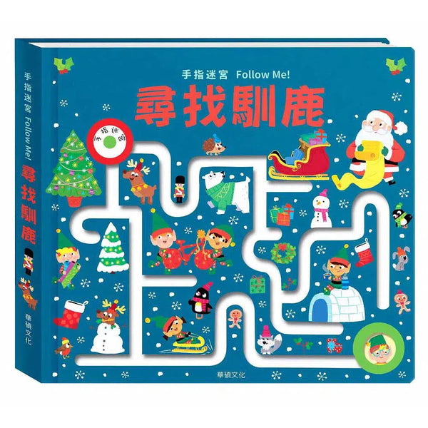 手指迷宮Follow Me 尋找馴鹿-活動: 益智解謎 Puzzle & Quiz-買書書 BuyBookBook