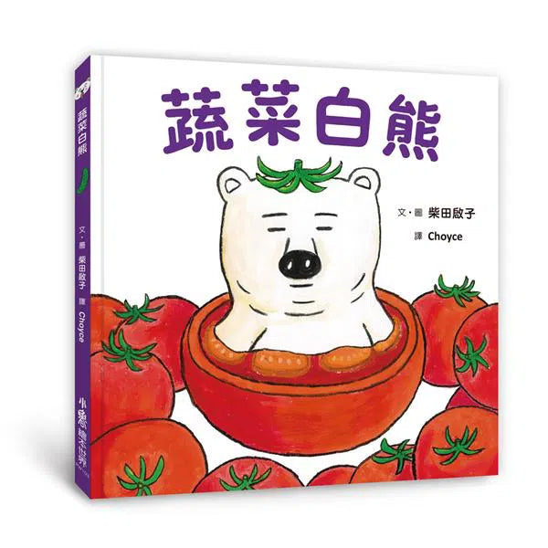 蔬菜白熊-故事: 兒童繪本 Picture Books-買書書 BuyBookBook